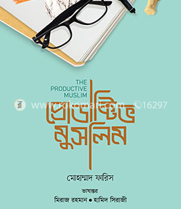 প্রোডাক্টিভ মুসলিম (হার্ডকভার)