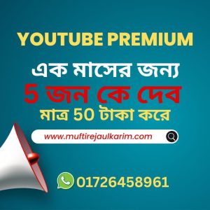 youtube premium